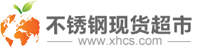 不銹鋼現(xiàn)貨超市,溫州不銹鋼現(xiàn)貨網(wǎng),不銹鋼無縫管現(xiàn)貨