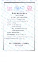 浙江華田特種材料有限公司,特種設(shè)備型式試驗(yàn)  石油、高壓、鍋爐