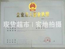 福建邦特鋼管有限公司,營業(yè)執(zhí)照