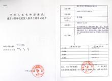 浙江華田特種材料有限公司,進(jìn)出口報(bào)關(guān)證書