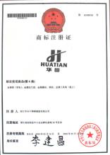 浙江華田特種材料有限公司,商標(biāo)注冊(cè)證